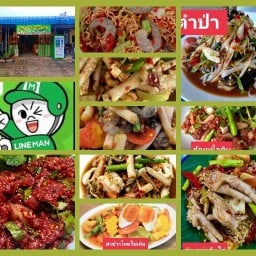 ลาบหนองคาย พลา