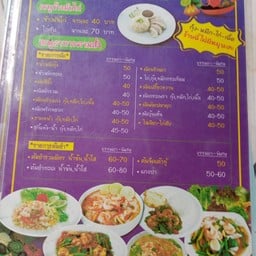 เจ๊อรตำแหลก