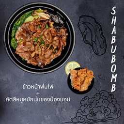 เซตข้าวหน้าพ่นไฟ + คัตสึหมูหมักนุ่มของน้องบอมบ์