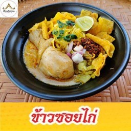 ข้าวซอยไก่