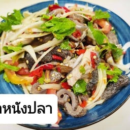 ยำหนังปลา