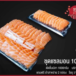 ชุดแซลมอน 1000 กรัม