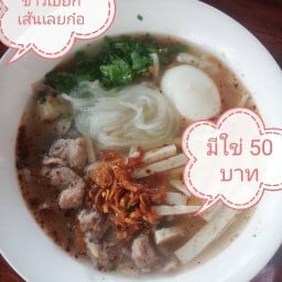 ข้าวเปียกเลยก๋อ  สูตรเวียงจันทร์