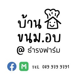 บ้านขนม.อบ