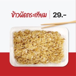 Garlic Fried Rice