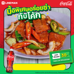 [อร่อยซ่ากับโค้ก]ผัดเนื้อแดง+โค้กขวด