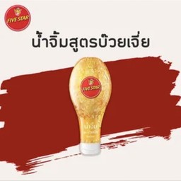 Five Star ประชาชื่น