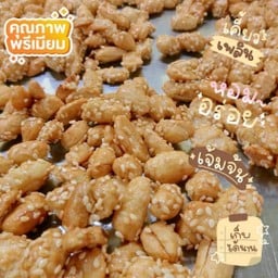 ถั่วกรอบแก้ว