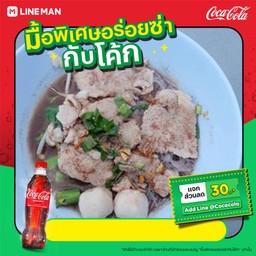 [อร่อยซ่ากับโค้ก]ก๋วยเตี๋ยวน้ำตก2ที่+โค้กขวด