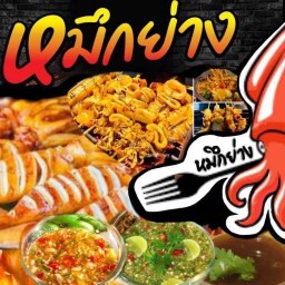 ครัวท้ายซอย 1