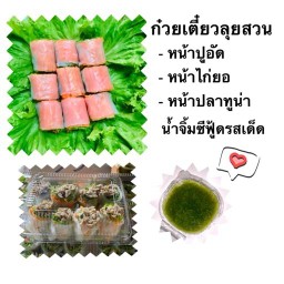 Hinmumu ก๋วยเตี๋ยวลุยสวน สลัดผัก สลัดโรล