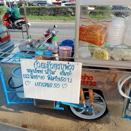 ก๋วยเตี๋ยวรถพ่วง 1