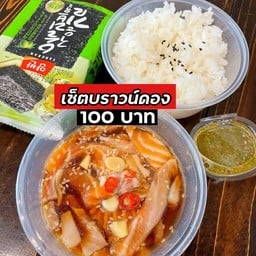 เซ็ตบราวน์ดอง