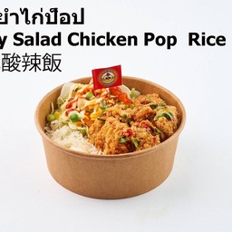 ข้าวยำไก่ป็อป