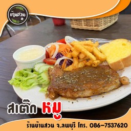 เสต๊ก