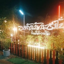 มากันนันชาโบว์
