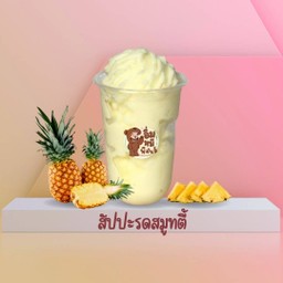 สับปะรด สมูทตี้