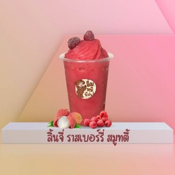 ลิ้นจี่ ราสเบอร์รี่ สมูทตี้