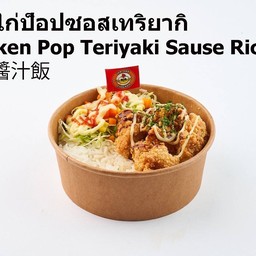 ข้าวยำไก่แซ่บ