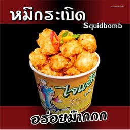 หมึกระเบิด