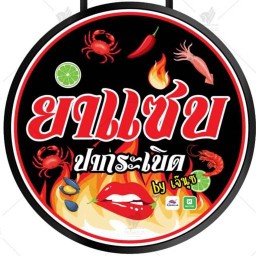 เด็กเทพ อั้ยยะ หมู่บ้านพฤกษา3