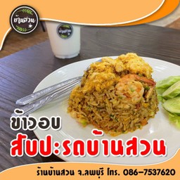 ข้าวอบสับปะรด