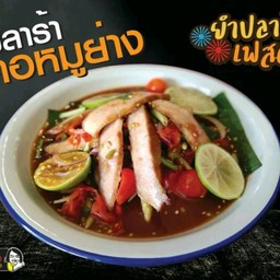 ยำปลาร้าคอหมูย่างพรีเมี่ยม(ยำปลาร้า)