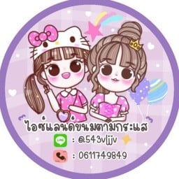 ขนมนำเข้า by ไอซ์แลนด์