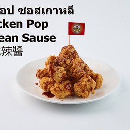 ไก่ป็อป ซอสเกาหลี