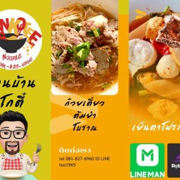 ก๋วยเตี๋ยวบ้านโกตี๋ อินทรามระ29