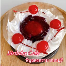 เค้กมิกซ์เบอร์รี่ ครึ่งปอนด์