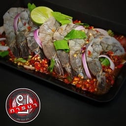 ยำกุ้งสด