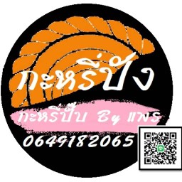 กะหรี่ปั๊บbyแพร  กะหรี่ปังกะหรี่ปั๊บ