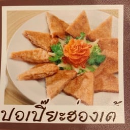 ปอเปี๊ยะฮ่องเต้ เล็ก
