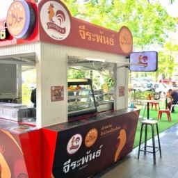 ไก่ย่าง จีระพันธ์ ปากเกร็ด ฮาลาล Rest Go ติวานนท์