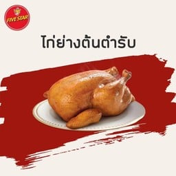 Five Star ท่าน้ำบางศรีเมือง