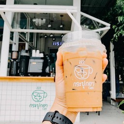 กระปุกยา คาเฟ่ Bo Fai