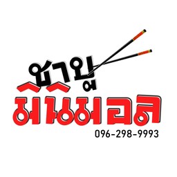 ชาบูมินิมอล