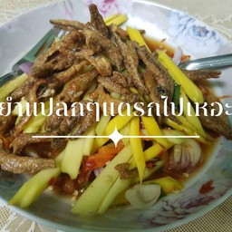 ยำปลากรอบ