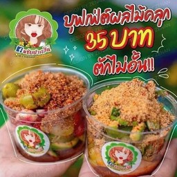 แซ่บปากสั่นสาขายโสธร(เจ้าใหม่) ยโสธร