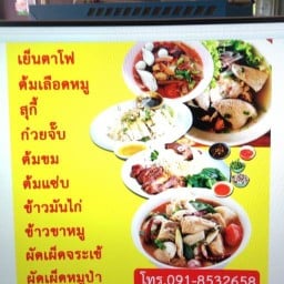 จารีโภชนา