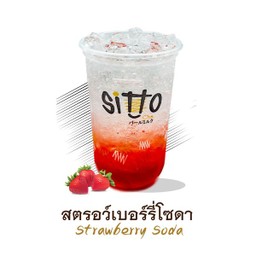 สตรอว์เบอร์รี่โซดา