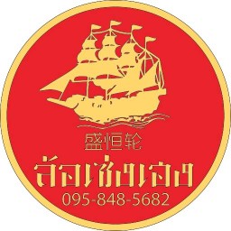 ยำ ตำ นัว