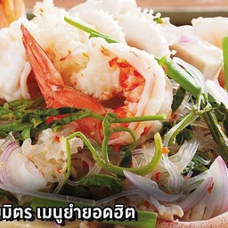 ยำวุ้นเส้นทะเล