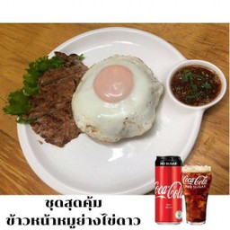 ข้าวหน้าหมูย่างไข่ดาว + โค้ก ไม่มีน้ำตาล