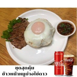 ชุดข้าวหน้าหมูย่างไข่ดาว + โค้ก ออลิจินอล