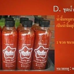 เติมอิ่มหมูกระทะ สุขสวัสดิ์76