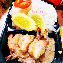 ไข่ข้นกุ้ง best sellers