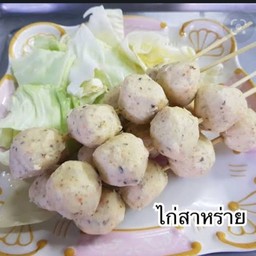 ลูกชิ้นไก่สาหร่าย