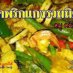 ผัดเผ็ดรวม